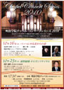 2010年度コンサートシリーズパンフレットNo1（表）