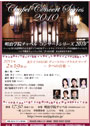 2010年度コンサートシリーズパンフレットNo2（表）