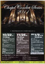 2011年度コンサートシリーズパンフレット（表）